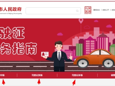 2023北京考駕照新政策是什么？