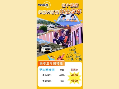 北京東方時尚駕校寒假班多少錢？