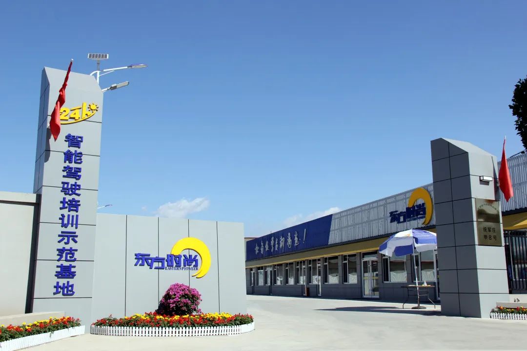 「東方時(shí)尚駕校」