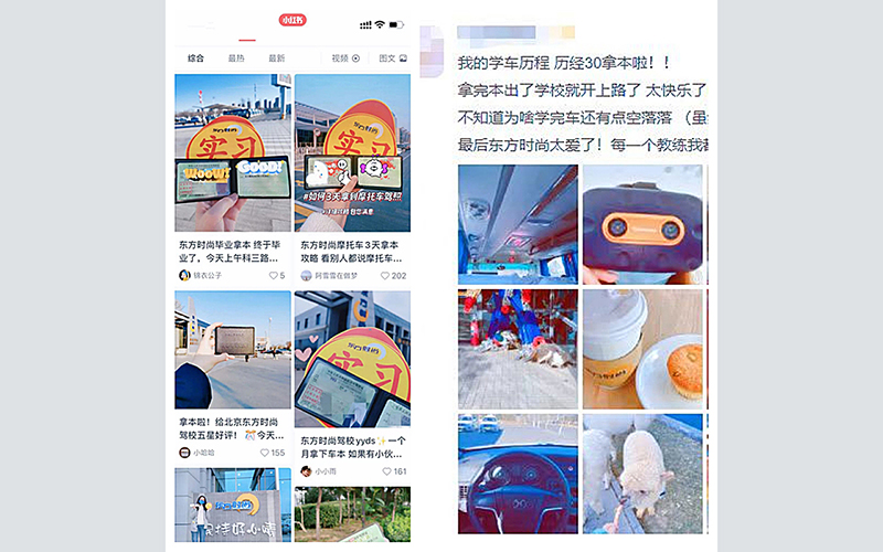 「東方時尚駕校」