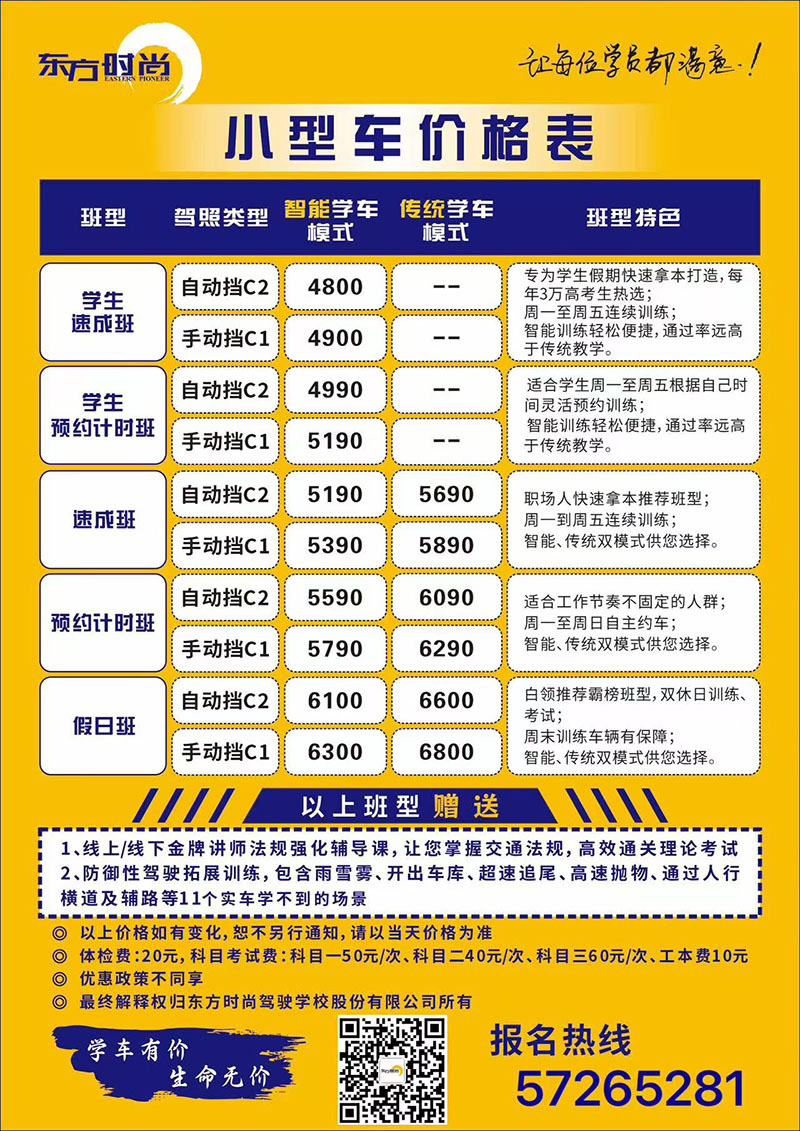 北京東方時尚駕校官網(wǎng)報名處電話及北京學(xué)車選哪家？