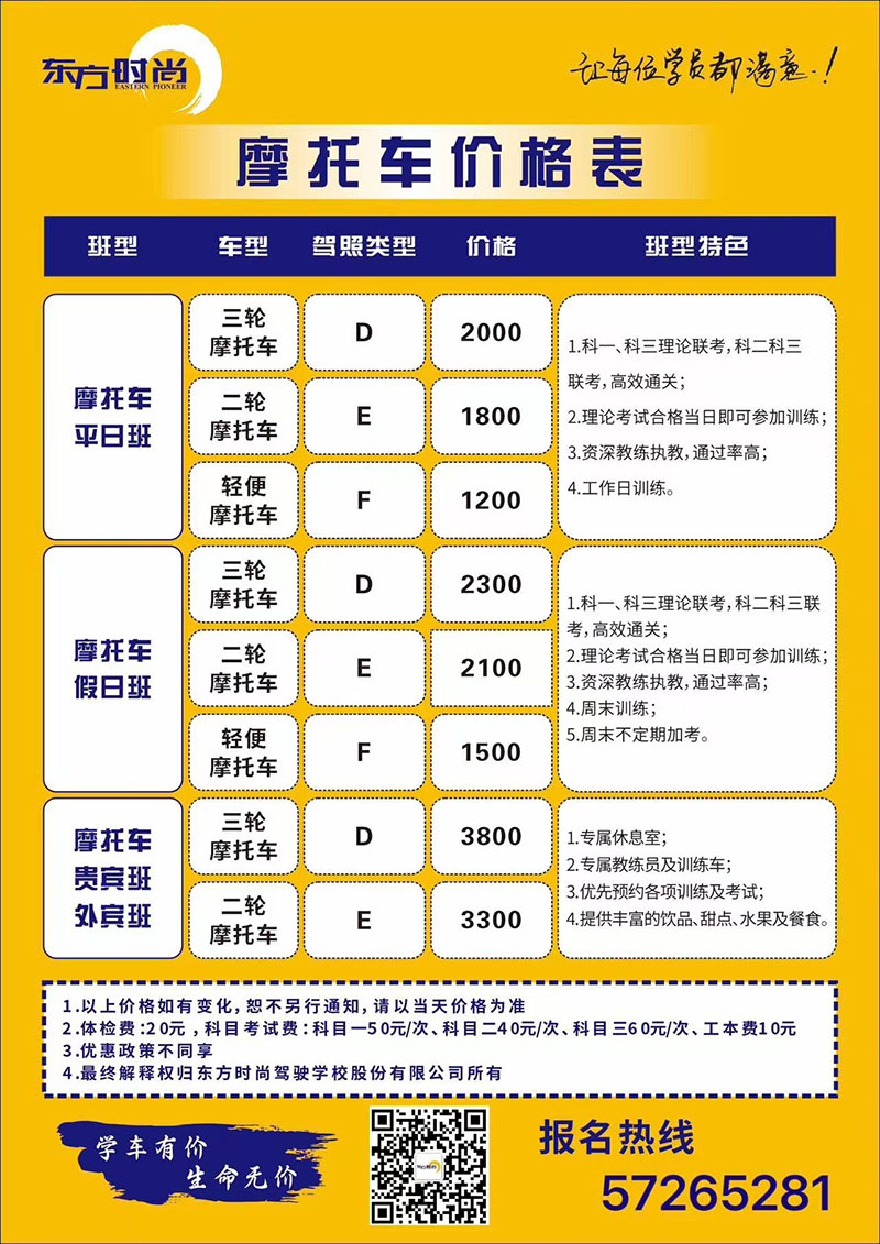 北京東方時尚駕校官網(wǎng)報名處電話及北京學(xué)車選哪家？