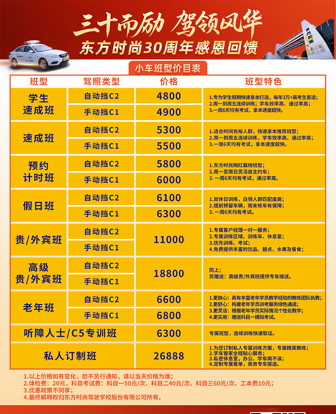 東方時尚報名前臺